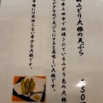 切麦や 甚六 西新宿成子店 - 