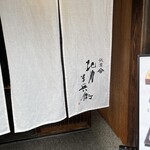 祇園 北川半兵衞 - 