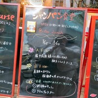 シャンパン食堂 - 