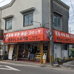 西邑かしわ専門店 - 