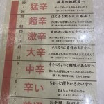 つけ麺本舗 辛部 海田店 - 