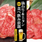 Tabenomi Houdai Yakiniku Dainingu Chikaraya - 