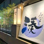 Sushi Izakaya Minato - 