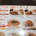 四川料理 龍の子 - 