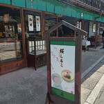 五十鈴茶屋 - 