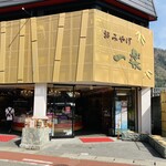 Ichiraku Butsu San - 外観