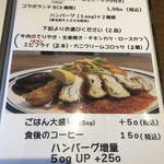 ハンバーグと洋食の店 くるくる - 