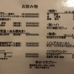 串かつラブリー - 飲み物メニュー