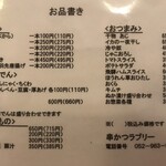 串かつラブリー - 食事メニュー