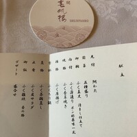 春帆楼 下関本店 - 