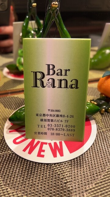 口コミ一覧 : Bar Rana 銀座店 （バー ラーナ） - 新橋/バー [食べログ]