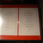 メゾン・ド・ユーロン - エントランスのメニューボード　2014.2.1x