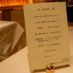 メゾン・ド・ユーロン - コース・メニュー（招財進賓）　2014.2.1x