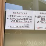 うどんdining KONA×MIZU×SHIO - 