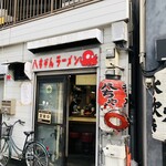 八ちゃんラーメン - オープンしました！