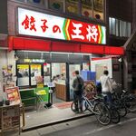 Gyouza No Oushou - 餃子の王将・西宮北口店