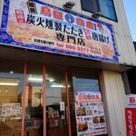 鳥柾商店 - 