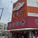 会津屋 本店 - 