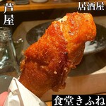 食堂 きふね - 