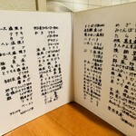 くらくえん - メニュー