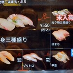 Mawaru Toyamawan Sushi Tama - 