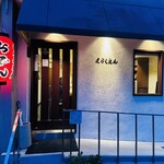 くらくえん - 外観