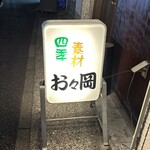 四季素材 お々岡 - 