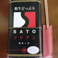 SATOブリアン 本店 - 