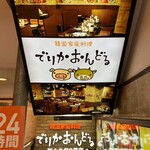 でりかおんどる 新大久保本店 - 