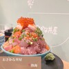 熱海駅前・おさかな丼屋