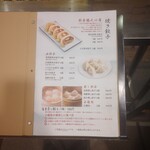 青山餃子房 笹塚店 - 