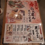 揚げたて天ぷら定食 まきの - メニュー