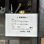 らぁめん 涼虎 - 営業時間