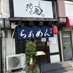 らぁめん 涼虎 - 外観