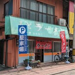 みとラーメン - 