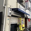 みつわや酒店 - 