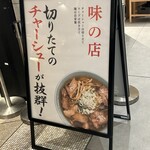 たきちゃんラーメン - 