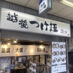 Echigo Tsukemen Ishin - 