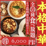 中華酒菜たなか - 