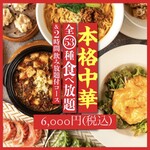 中華酒菜たなか - 