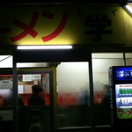 学 - (2014年2月再訪)土曜は大雪だったから、祝日の今日寄った！