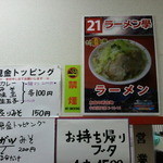 学 - (2014年2月再訪)店内のポスター