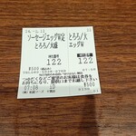 松屋 - 購入チケット