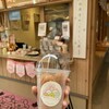 りらっくま茶房 宮島店