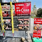 焼肉かまくら本店 - 