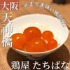 鶏家 たちばな