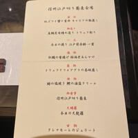 新日本料理 宗春 - 
