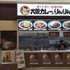 大阪カレーのりんりん プラッツ藤田店