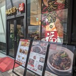 Chinese Dining 私家菜館・福 - 2階にあります