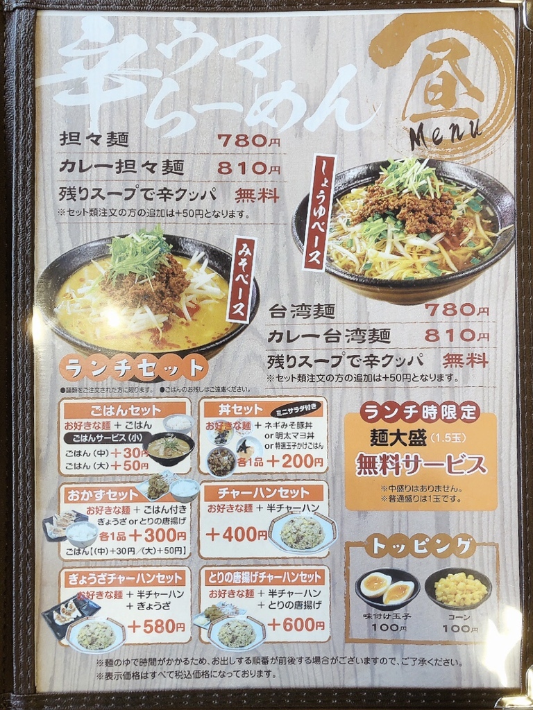 メニュー写真 : やったろうじゃん - 川之江/ラーメン | 食べログ
